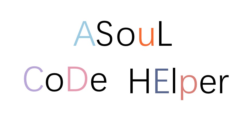 A-Soul_CodeHelper